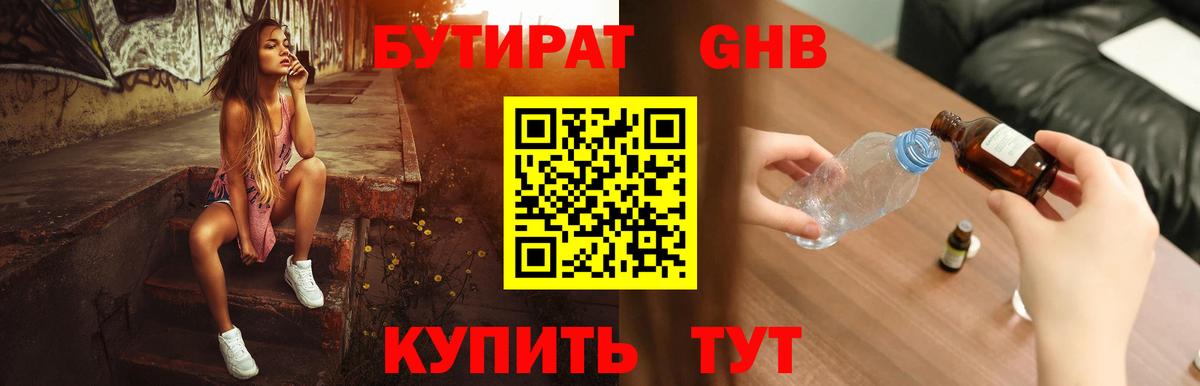 БУТИРАТ жидкий экстази  Вход с VPN  БУТИРАТ  Калуга 