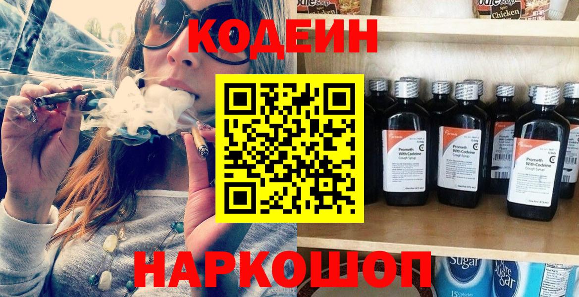 Калуга  Кодеиновый сироп Lean напиток Lean (лин)  Кодеин напиток Lean (лин)  Вход с VPN 