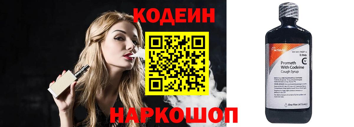 Кодеиновый сироп Lean напиток Lean (лин) Калуга