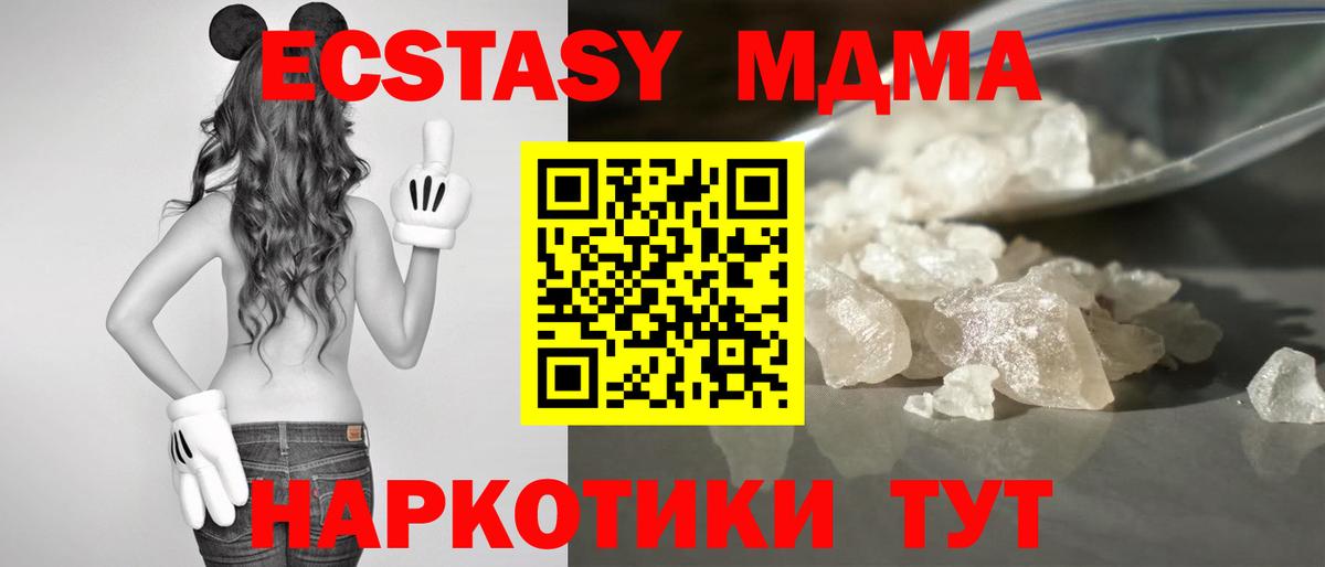 MDMA кристаллы Калуга