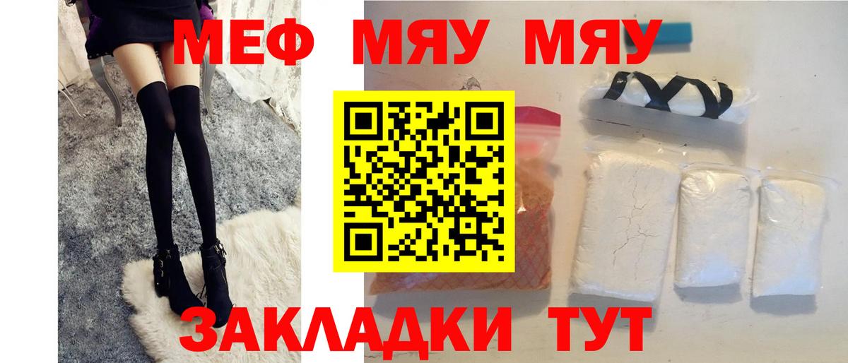 МЯУ-МЯУ VHQ  Меф  Мефедрон  Меф мяу мяу  Вход с VPN  Калуга 