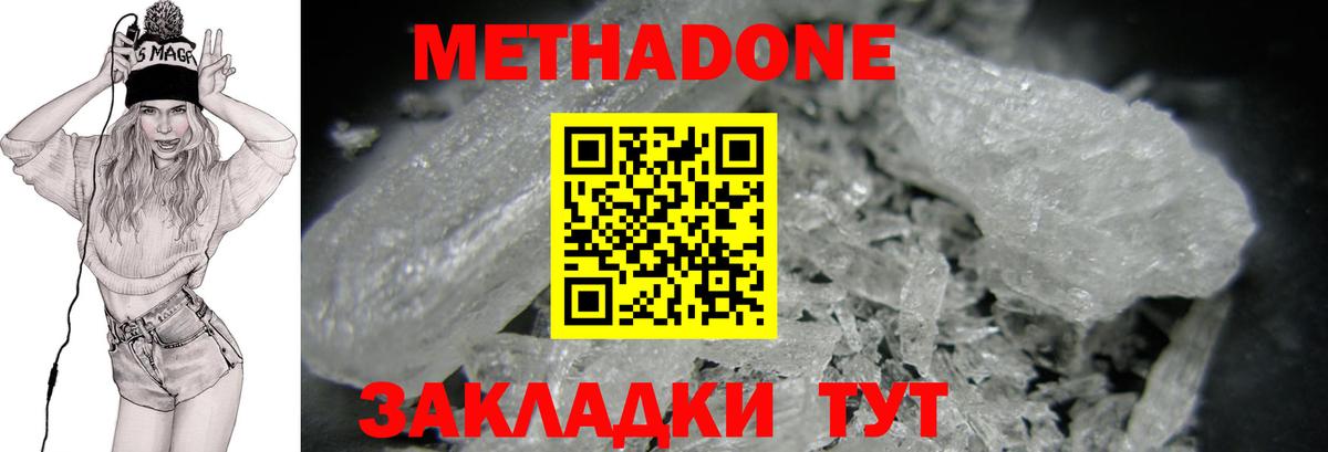МЕТАДОН кристалл  Вход с VPN  omg ТОР  Калуга  МЕТАДОН белоснежный 
